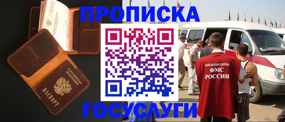 прописка законно в Белоярске