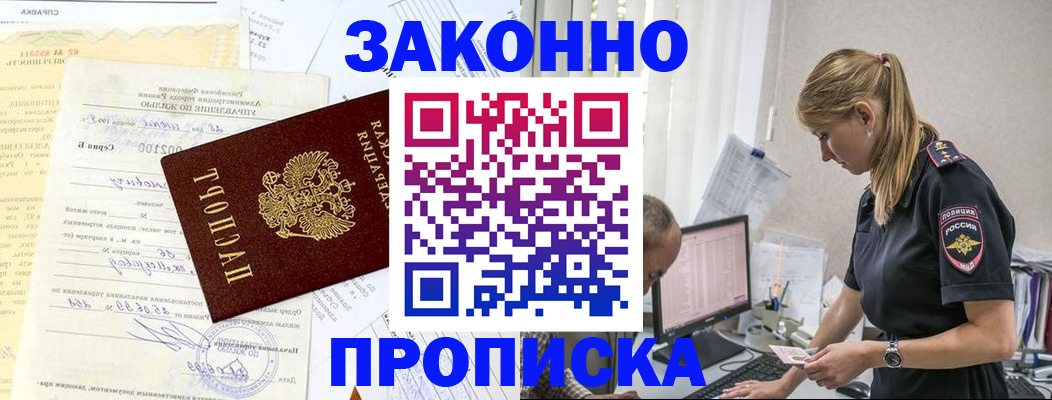 прописка от собственника в Белоярске