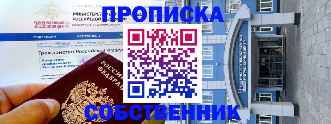 прописка законно в Белоярске