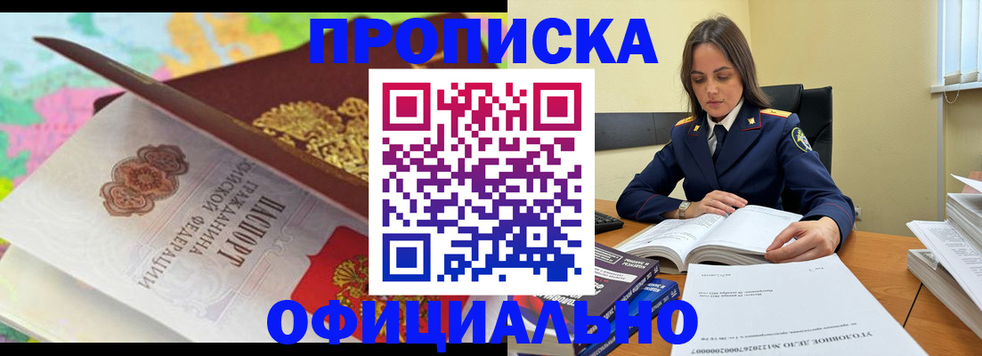 купить прописку в Белоярске