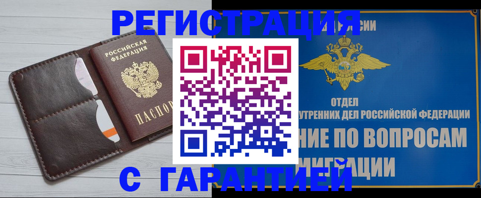 временная регистрация гарантия в Белоярске