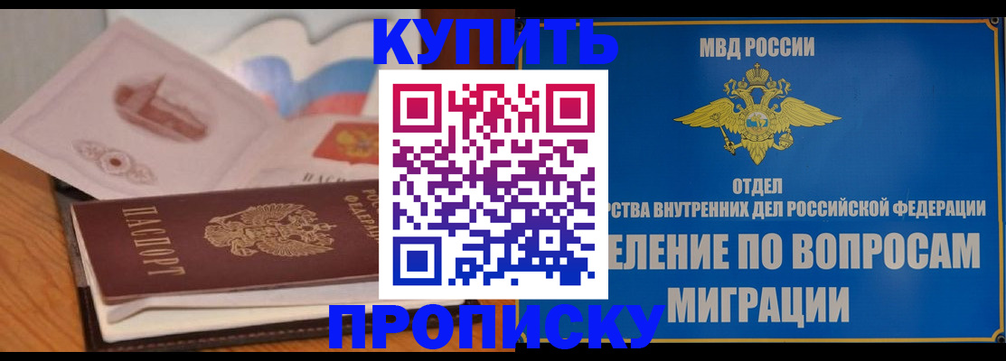 прописка законно в Белоярске