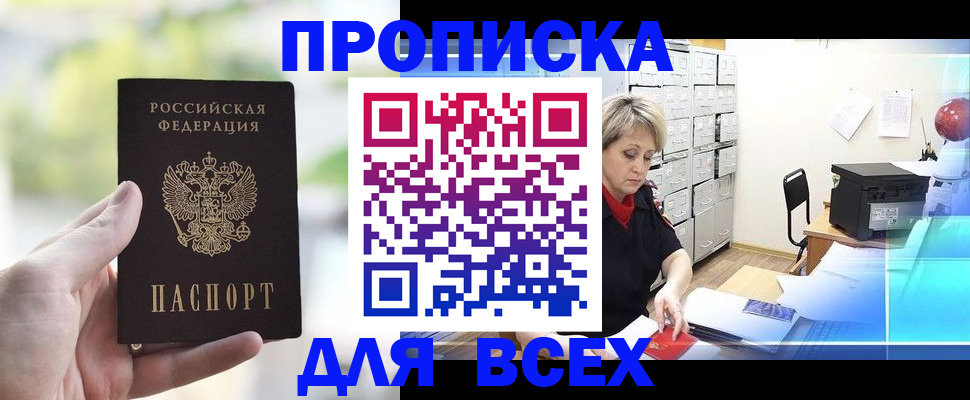 прописка от собственника в Белоярске