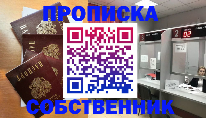 временная прописка в Белоярске